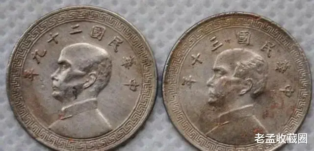 孙小头|民国时期硬币，这两枚孙小头能值多少人民币？