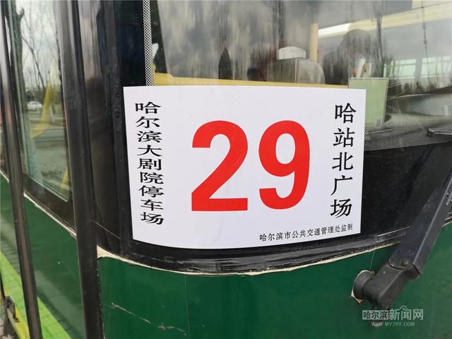 哈尔滨新闻网 新区1号、2号线公交开通丨公交29路、146路已延伸到大剧院停车场