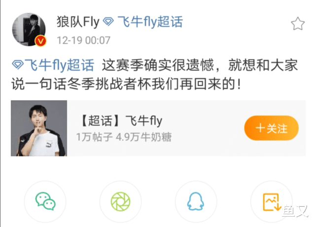 博德之门|Fly季后赛软脚，发文说：冬冠我们会再回来的！老林再次败给张凯