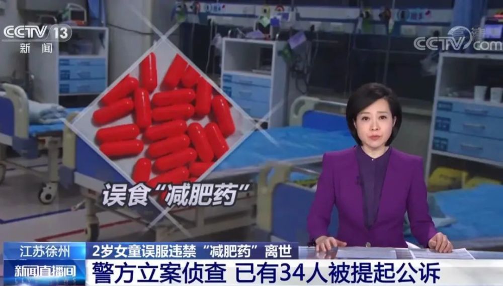 两岁孩子误食减肥药去世,四岁女童高空坠落身亡,家长们要注意了