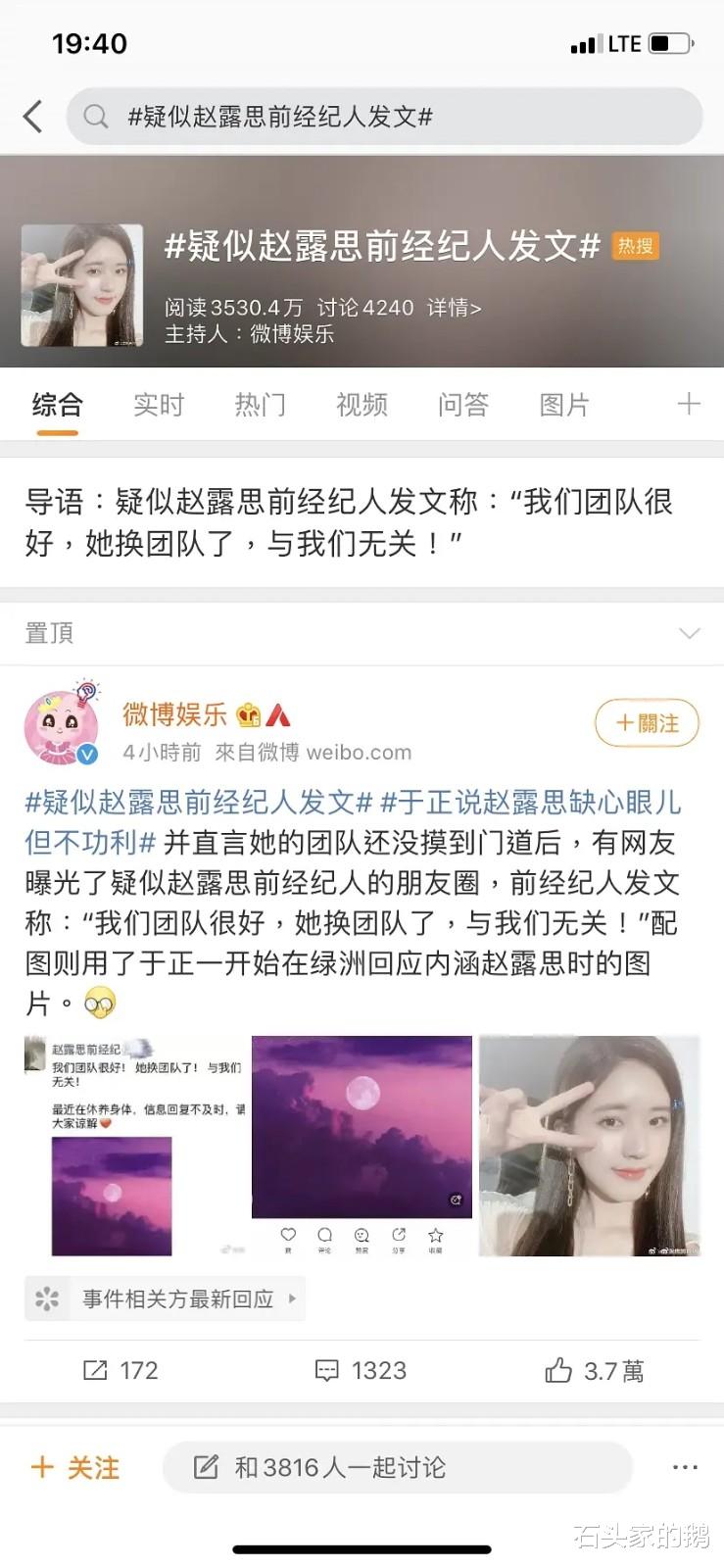 赵露思|赵露思凭“反光腿”彻底火了，但她的人设却坍塌了