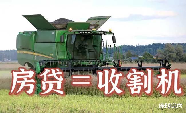 房贷|真实房贷被“低估”？内行人：5年后，房贷可能变成“收割机”