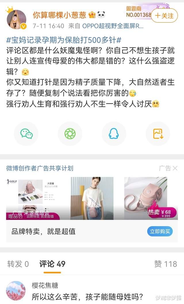 梦鹿非梦露|“宝妈记录孕期为保胎打500多针”上热搜，为母则刚？大可不必