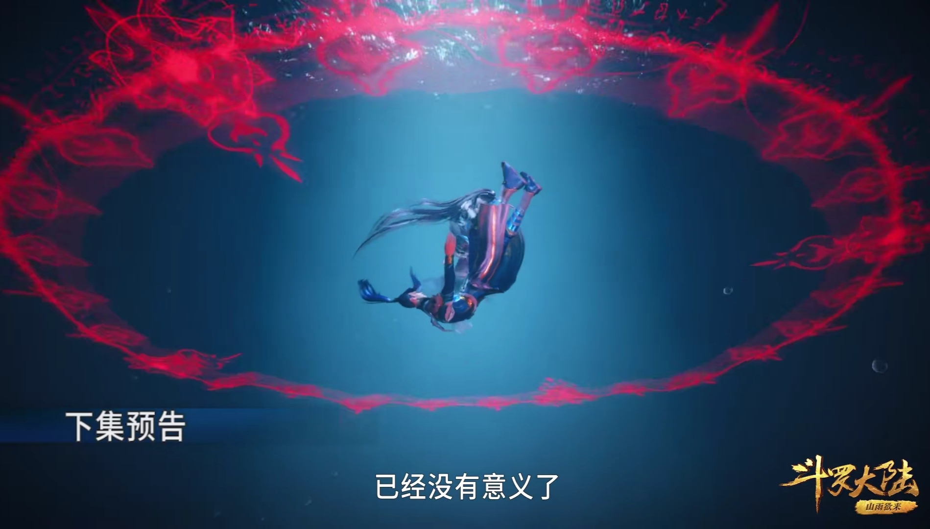救世主|斗罗：唐三被深海魔鲸重创，小舞怒开十万年魂环，海神波塞冬登场了