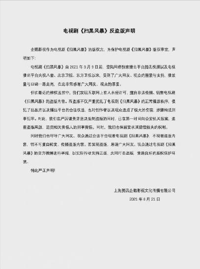 盗版|《扫黑风暴》盗版片源泄漏谁之过？平台吃相难看，不足以成为理由