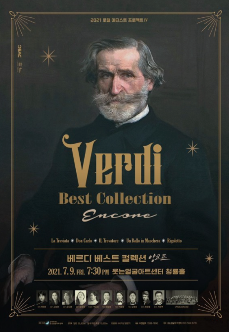 美关商贸|\＂Verdi Best Collection\＂，9日在韩国笑脸艺术中心进行返场演出