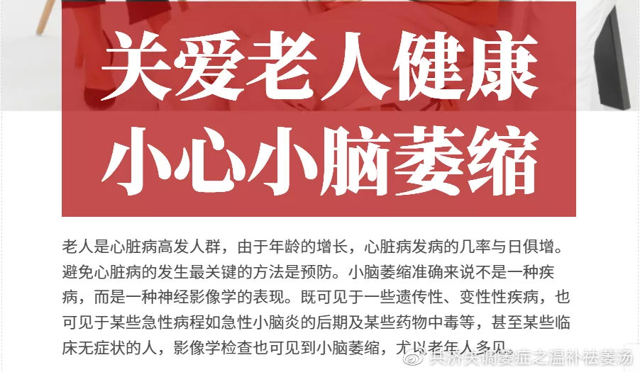 四季健康 关注老年小脑萎缩患者病症进展,做好护理治疗工作