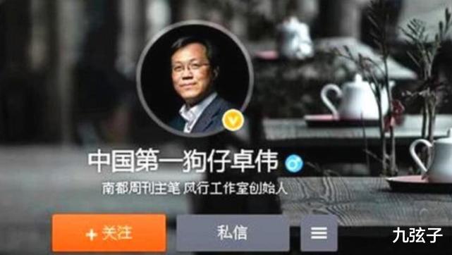 卓伟|娱圈第一狗仔卓伟,从出道到消失,轰动的“八大瓜”