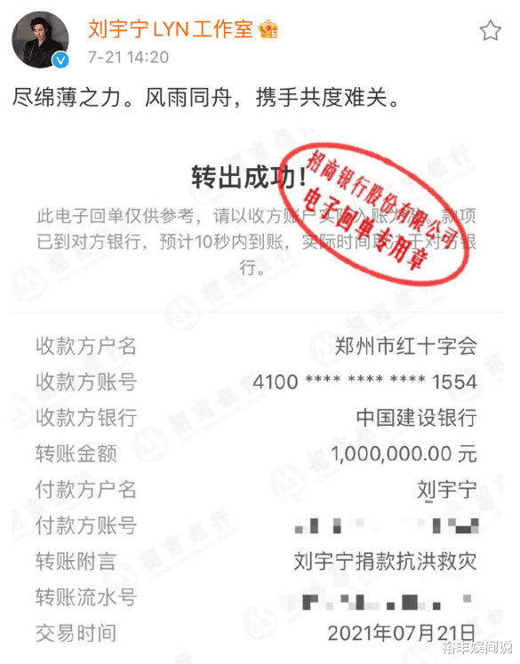 黄子韬|超60位艺人捐款百万以上驰援河南灾情，杨受成1000万，薇娅200万