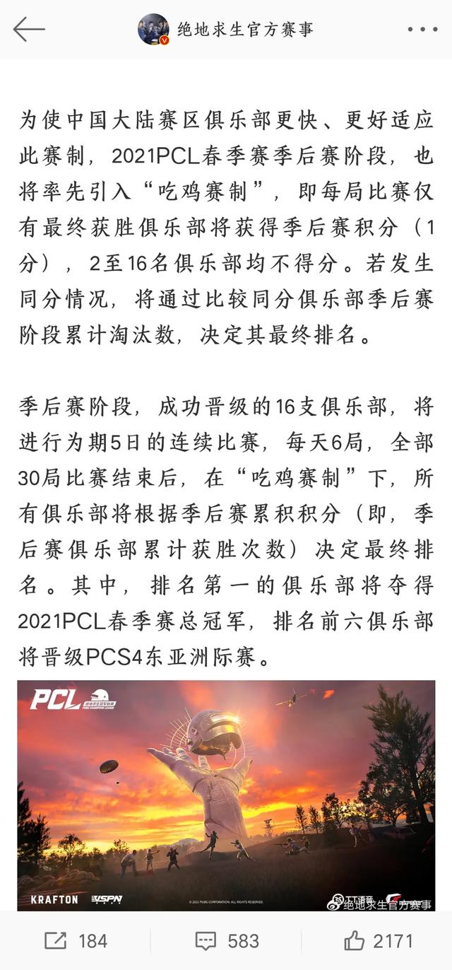 绝地求生|绝地求生奇葩赛制引网友吐槽：运气游戏，这也能叫电子竞技？