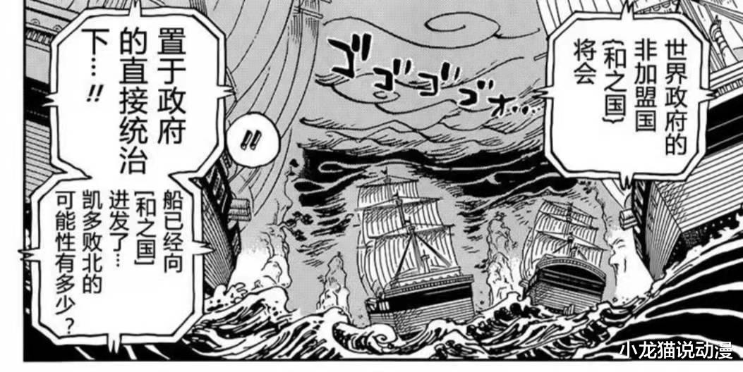 海贼王|海贼王象主出现：引出三大古代兵器天王，桃之助要洗白？