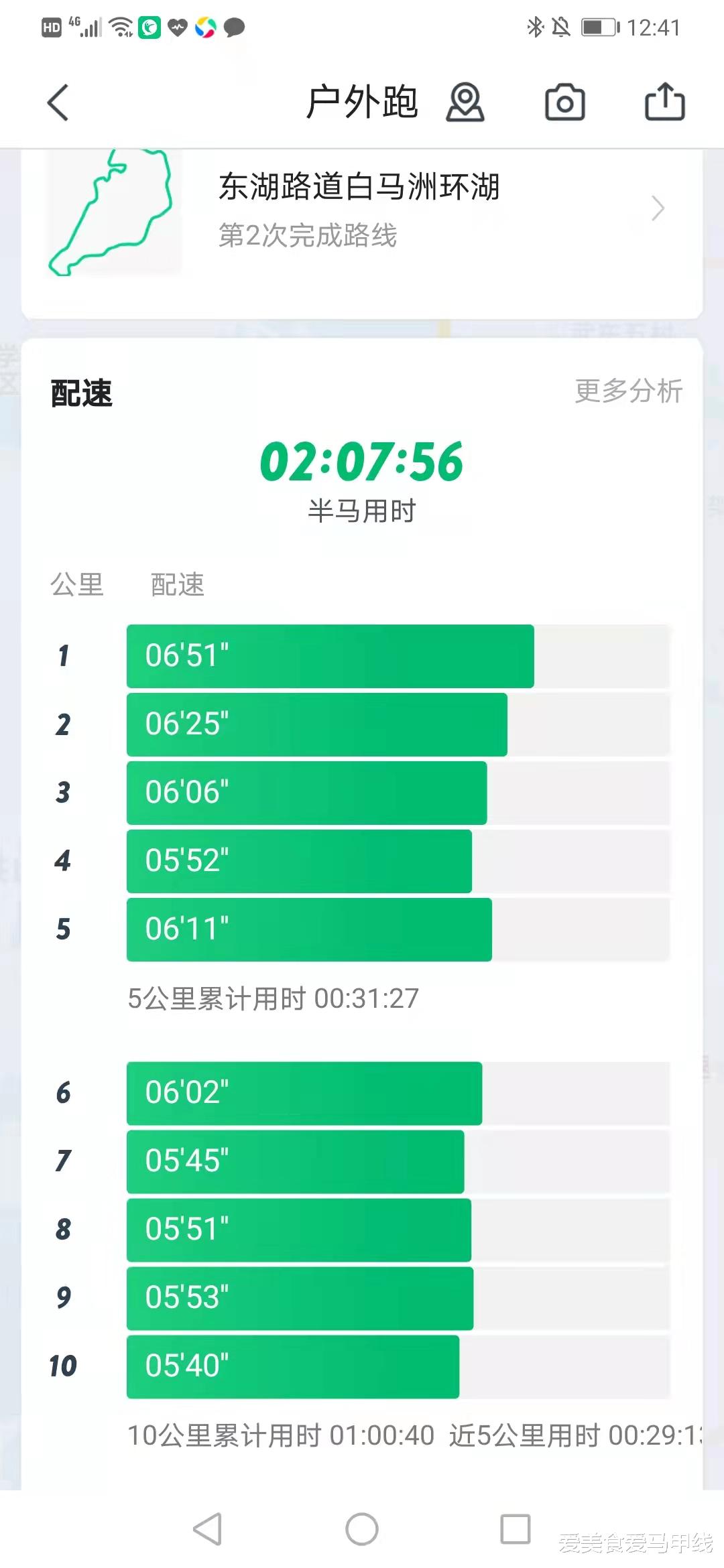爱美食爱马甲线 30公里拉练，为了汉马吗