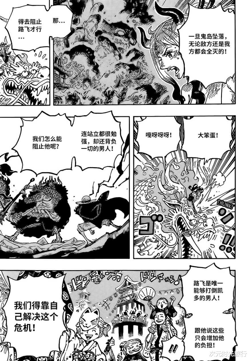 索隆|海贼王1027话：炎灾烬实力爆发，索隆险战败，鬼之岛迫近花之都