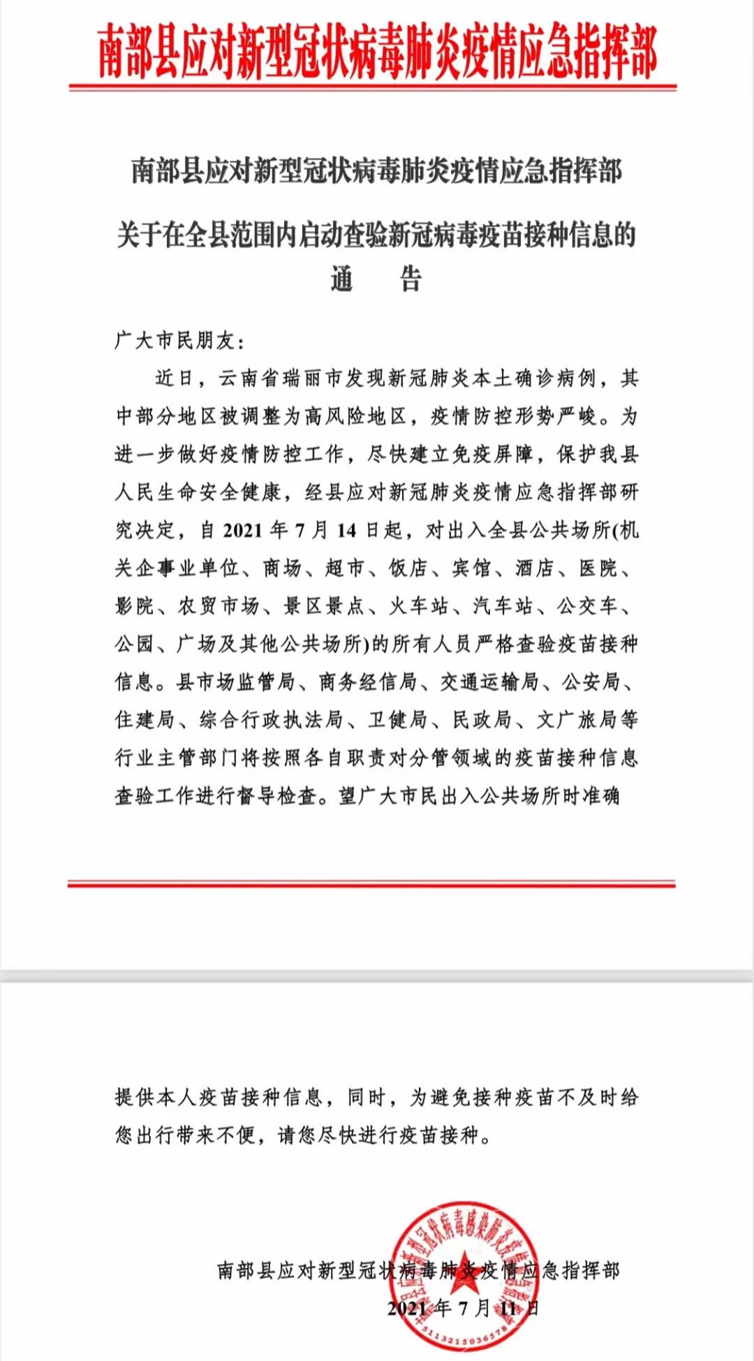旺旺屋|南充多地发布关于市民出入公共场所将会进行检查疫苗接种信息！