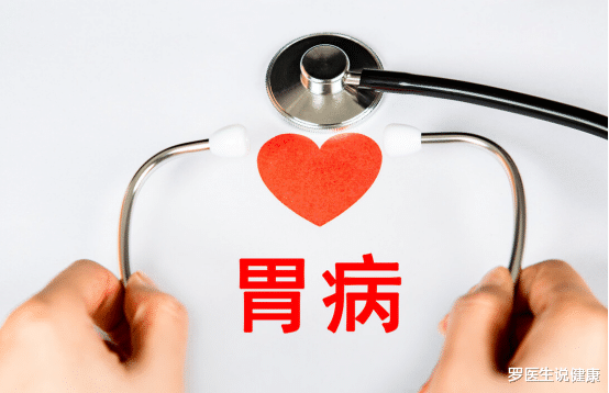 罗医生说健康|胃不好的人不能喝牛奶?医生:4种“发物”要少碰,早知为妙