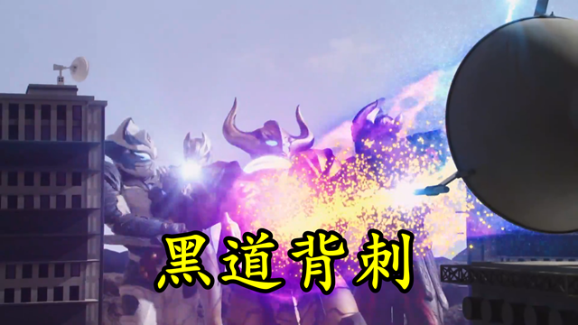 塔洛|特利迦：究极生命体突然退走，主因不是永恒核心不构成威胁