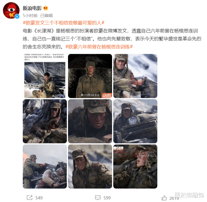 欧豪|?《长津湖》破33亿，欧豪发文三个不相信致敬杨根思，网友：泪目