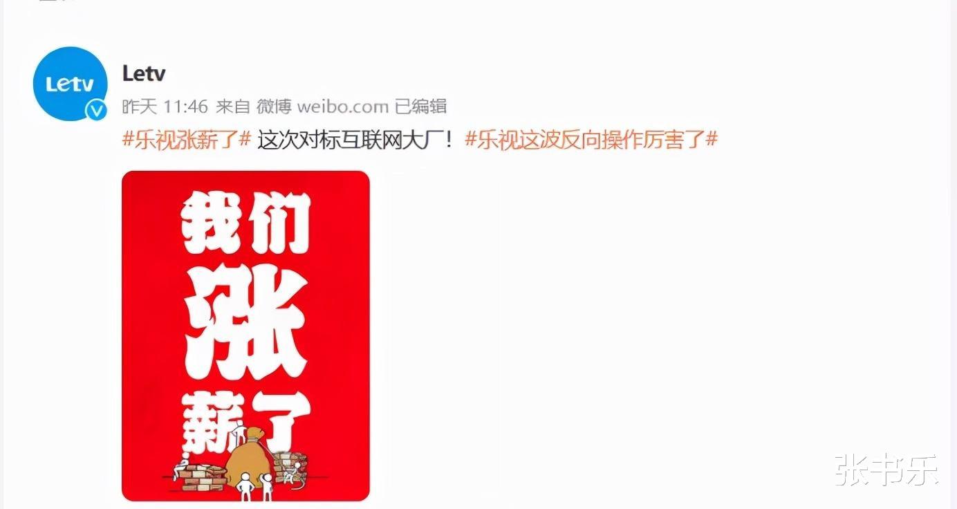 职业规划|乐视涨薪，后台简历私信爆棚！又双叒上新“娱乐节日（目）”