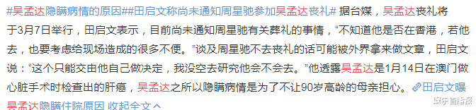 张国荣|吴孟达葬礼时间确定，好友田启文表示：没有通知周星驰来参加葬礼