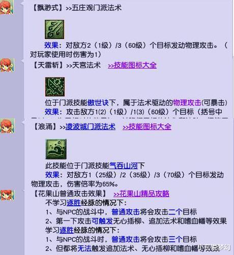 梦幻西游|梦幻西游：仙族四傻在五开中的妙用，能提升部分任务的效率