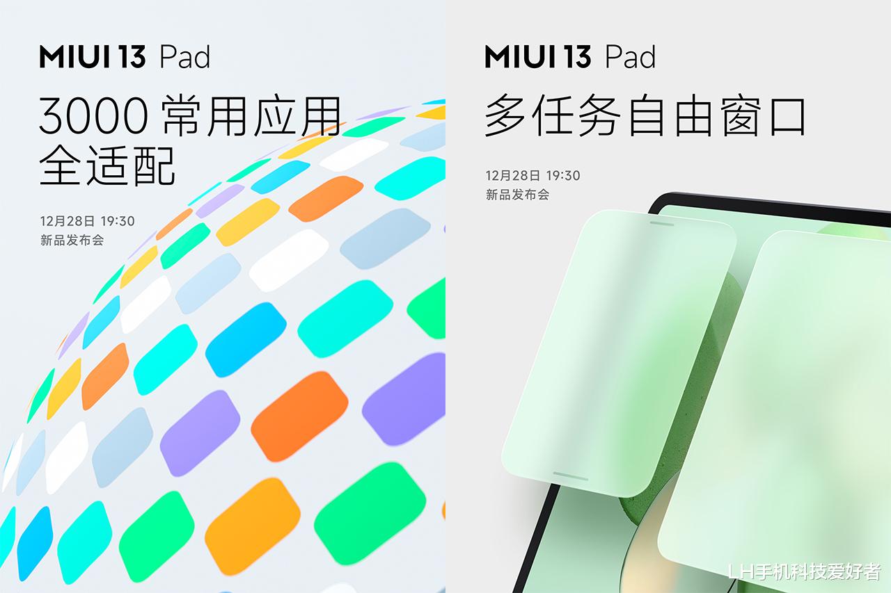 小米科技|小米12真机曝光，MIUI 13开始预热，小米平板常用应用全适配