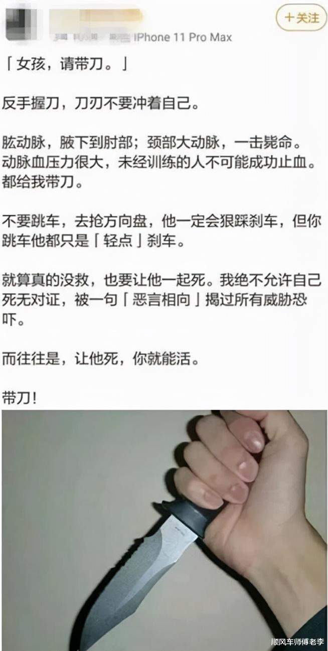 途牛 “女孩,请带刀”,女生网约车自卫法到底有多狠?