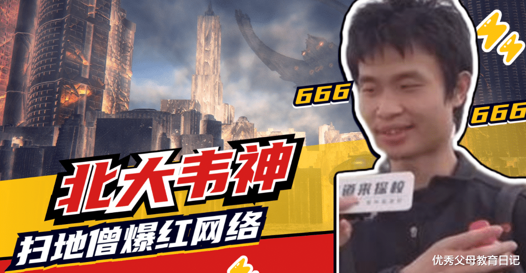 郭京飞|北大“韦神”月薪1万，被众人嘲讽买不起房，实情令人无地自容