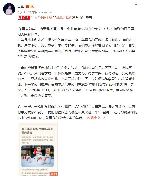 三星|雷军预热小米12系列：对标苹果，高端再进一步