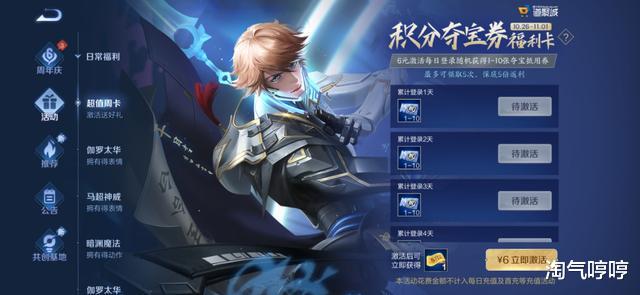 淘气哼哼|王者荣耀：限时点券再次开启，积分夺宝券上线，无限飓风号我来了