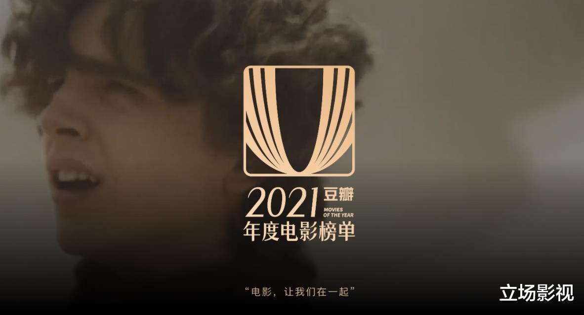 豆瓣|豆瓣发布2021电影榜单，国产片卖座不叫好，好莱坞大片叫好不卖座