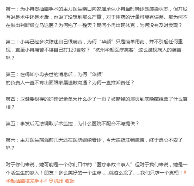 抽脂|百万网红抽脂后去世，皮肤感染器官衰竭，好友发文无法接受