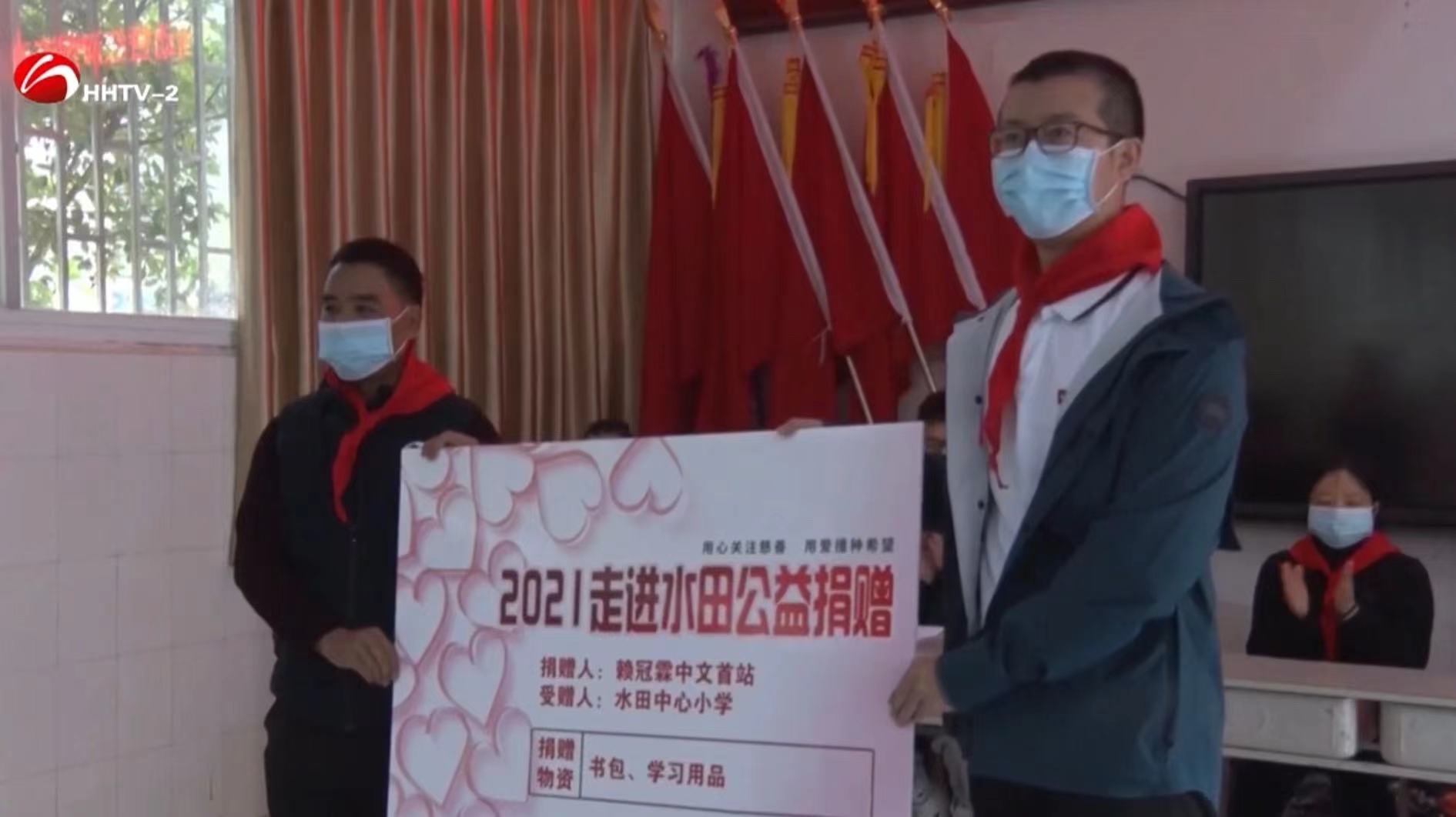 能量要闻 春暖益行——赖冠霖中文首站爱心助力水田乡教育振兴