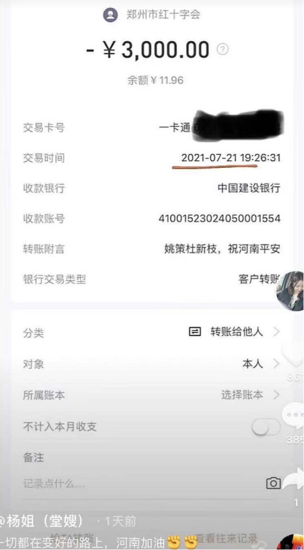 哲学筱筱|杜新枝代表姚策为河南捐款3000元，堂嫂：一切往好的方向改变