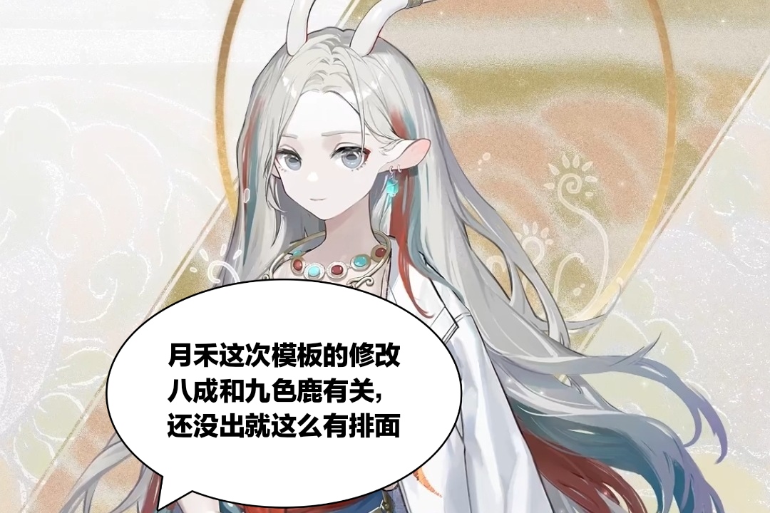 九色鹿|明日方舟：现在的月禾算是对得起“庇护”这俩字了，保护力度不低