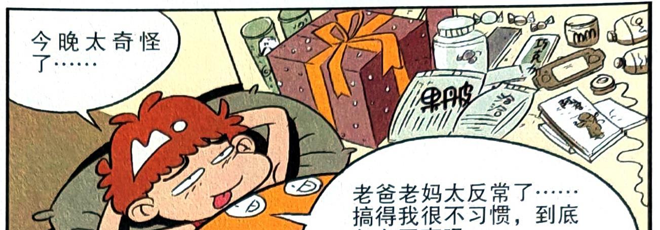 漫画|衰衰意外获得“原谅香水”效果感人，喷在身上任何错误都能被原谅