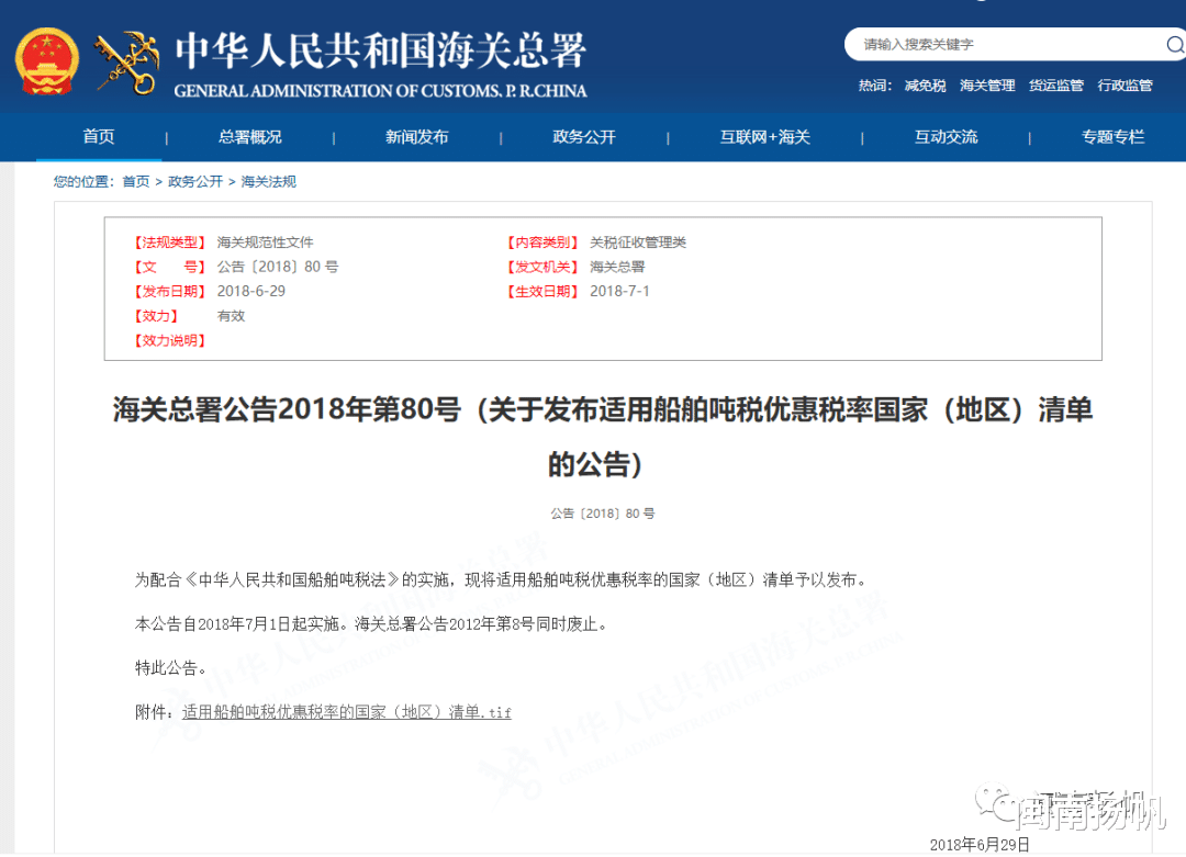 闽南扬帆 5月17日起，巴拿马籍船舶将不再适用吨税优惠税率，请提前留意