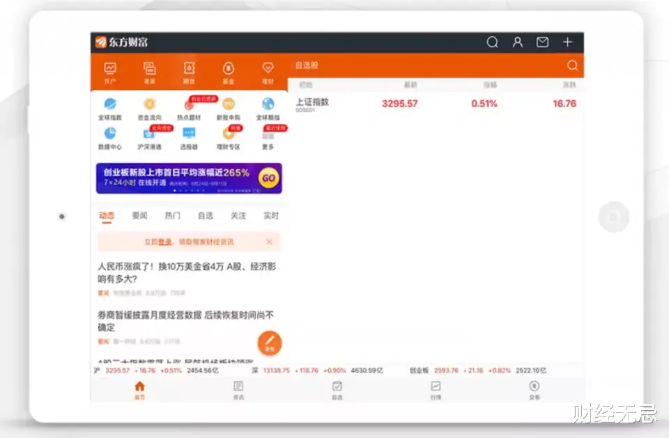 煤价|市值3400亿，以股吧兴起的东方财富，何以超过中信证券