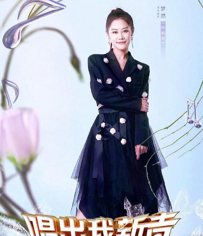 林志玲|《唱出我新声》今日开播，四大导师正式官宣，梦然、宋宇宁参赛