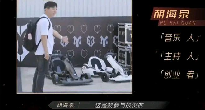 胡海泉|拥有57家公司的胡海泉，压根不需要在《披哥》出道