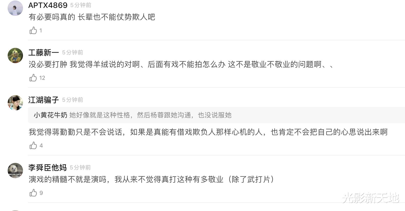 蒋勤勤|杨蓉爆料《当家主母》中被蒋勤勤打肿脸，无法拍摄后续戏份