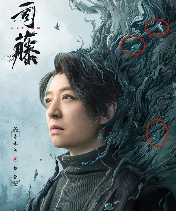 《司藤》：原來九位角色的身份都藏在海報中，秦放是樹，白金是鳥-圖8