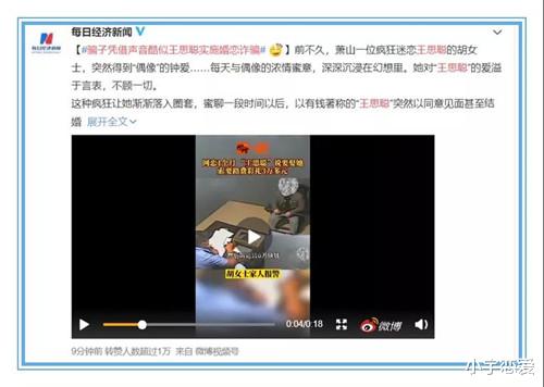 小宇恋爱 无业捞女自称空姐名媛，失业渣男最爱假扮王思聪丨骗术揭秘