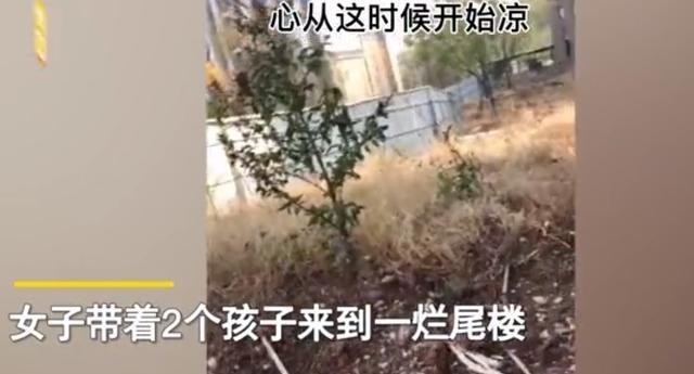 济南|女子掏空积蓄不幸买到烂尾楼，带俩娃来工地感慨：一辈子积蓄没了