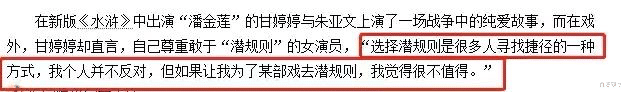 甘婷婷|靠“潘金莲”走红的甘婷婷,因性感走“弯路”后,错过了什么?