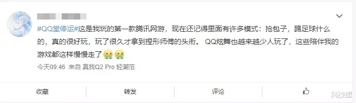 游戏本|这款上线 17 年的腾讯大作，今天死了