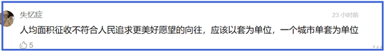 杭州|关于房地产税，这10位网友说出了很多人的心声，太有代表性了