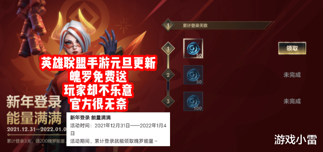 手机游戏|英雄联盟手游元旦更新，魄罗免费送，玩家却不乐意，官方很无奈