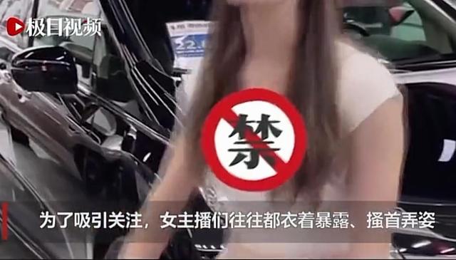 女主播变“二手车推销媛”:姿势撩人,有女大学生喊“榜一”爸爸