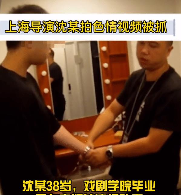 徐晓峰|上海国产导演“沈先生”被捕,拍色情视频狂赚百万,女演员视频被亲友看见