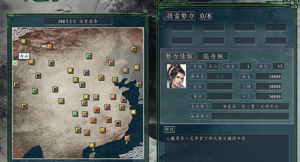 天山|三国志11天山上的侠客，兼并雄霸和风云即可剑指中原